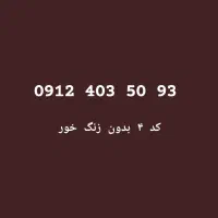 خط کد 4 رند