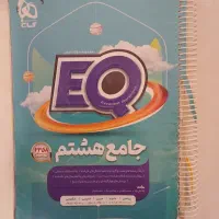 کتاب EQ (ای کیو) هشتم. کتاب کار هشتم