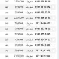 912-0972-912 912-07000-98|سیم‌کارت|رشت, حاجی آباد|دیوار