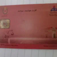 کارت سوخت پیدا شده
