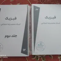 جزوه فیزیک جامع و کنکوری استاد شجاعی