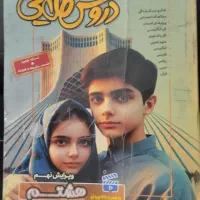 دروس طلائی هشتم