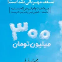 ب وام گیرنده نیازمنیدم