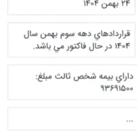 ری را فول تحویل۲۴بهمن۴۰۴