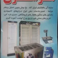 یخچال های فروشگاهی . درطرح  و ابعاد مختلف