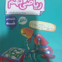 کتاب ریاضی نهم خیلی سبز