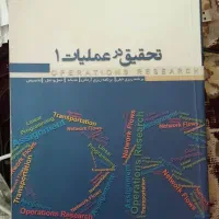 تحقیق در عملیات یک