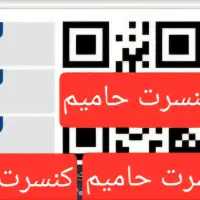 بلیط کنسرت