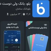 برنامه بلو بانک