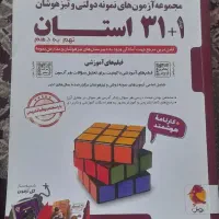 کتاب۱+۳۱استان‌نهم‌به‌دهم‌ همراه‌باجزوه‌ریاضی
