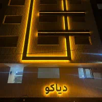 فرصت-طلایی-سرمایه-گذاری-98-متر-2خواب