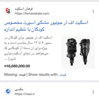 کفش اسکیت جونیور FR