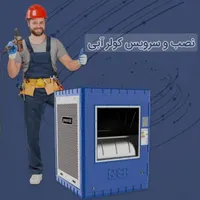 سرویس کار کلر آبی.