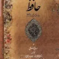 فال از جناب حافظ