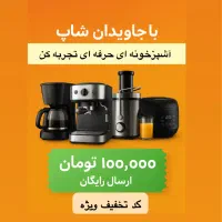 کد تخفیف تپسی شاپ ( ویژه وسایل برقی آشپزخانه )