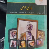 زبان فارسی عمومی ( دانشگاه )