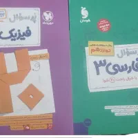 کتاب های  نهایی پر سوال مهرماه