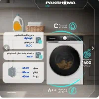 لباسشویی پاکشوما