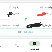 بلیط بازی استقلال vip