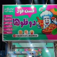 نیازمند نیرو کار خانم در فست فود