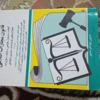 قانون مجازات اسلامی|کتاب و مجله مذهبی|محمدشهر, کوی بهار|دیوار