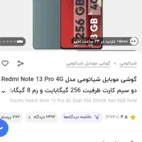 گوشی نوت 13 پرو معاوضه با آیفون x