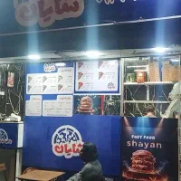 کار در فست فود شایان نیمه وقت