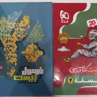 کتاب فلسفه فرمول بیست