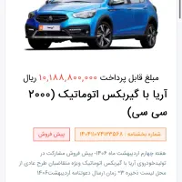 حواله خودرو آریا