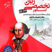 کتاب کنکور زبان تخصصی دکتر انارکی|کتاب و مجله آموزشی|تهران, شهرک فردوس (حسینی)|دیوار