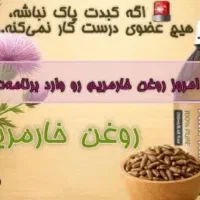 روغن خارمریم