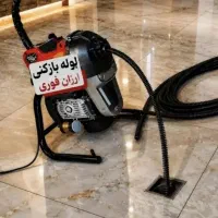 لوله بازکنی فوری و شبانه روزی قرچک