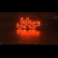 تابلو . ال . ای دی فتوکپی ، کارت ویزیت ، کلوپ|فروشگاه و مغازه|تهران, افسریه شمالی|دیوار