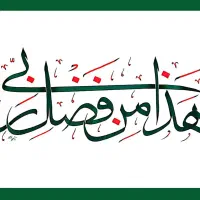 تابلوی قاب شده خطاطی