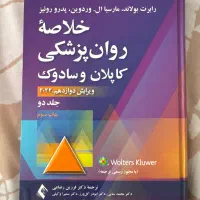 خلاصه روان پزشکی کاپلان
