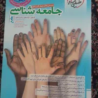 کتاب های کنکور رشته انسانی|کتاب و مجله آموزشی|زنجان, |دیوار