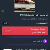 وی مو یا اتو مو|آرایشی، بهداشتی، درمانی|فولادشهر, مسکن مهر فولادشهر|دیوار