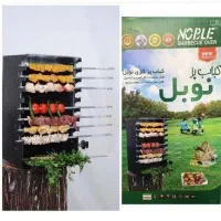 کباب پز ایستاده نوبل