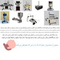 تولید کننده دستگاه‌های سیل القایی و پرکن