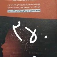 کتابهای تست تیرهوشان ششم