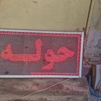 تابلو روان یک در پنجاه