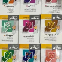 پک گنجینه سوالات پروگنوز ۱۴۰۴ علوم پایه پزشکی