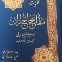 سرکتاب قرآنی استخاره دعا های قرآنی حضوری