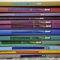 فرمول بیست پایه یازدهم و دوازدهم