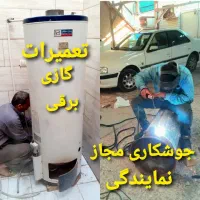 تعمیرات برقی و جوشکاری مجاز شرکتی آبگرمکن سوراخ