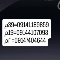 09141189859|سیم‌کارت|بناب, |دیوار