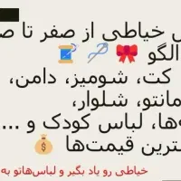آموزش صفرتاصد خیاطی با الگو
