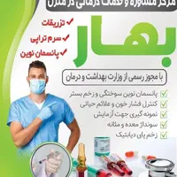 تزریقات وسرم تراپی و پانسمان نوین خونگیری ازمایش