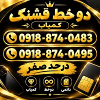 خط رند ۰۹۱۸۸۷۴