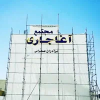 دیوارنویسی،خطاطی مجتمع